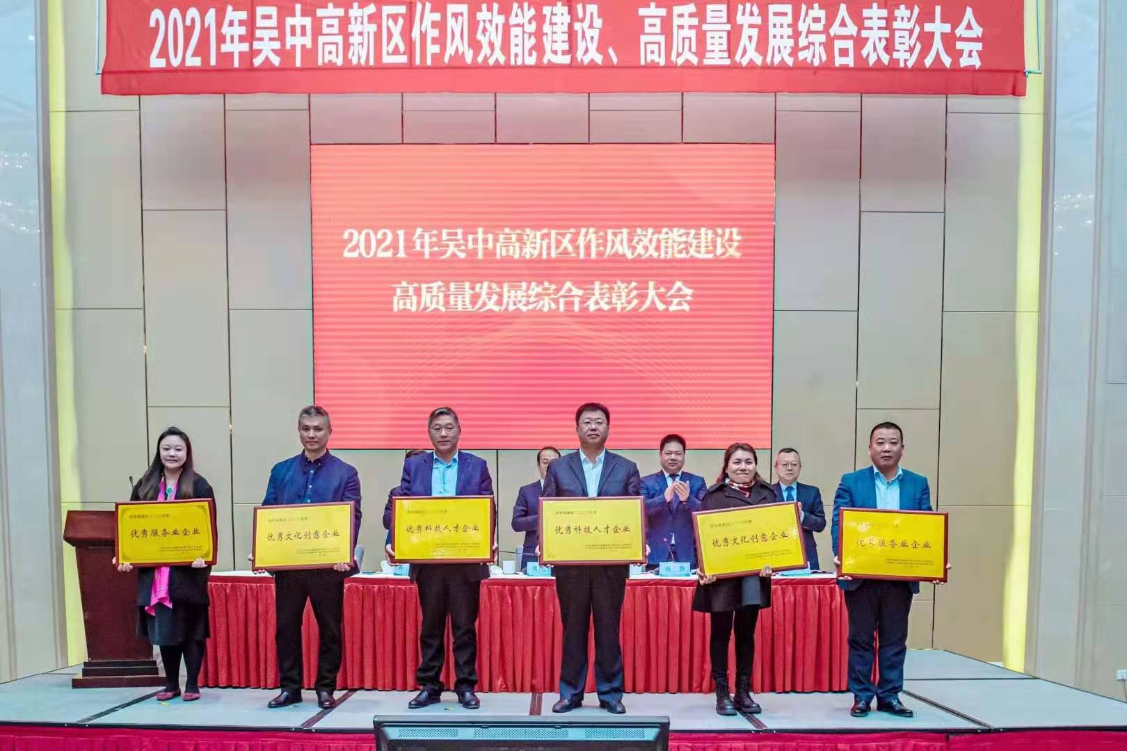 小优科技荣获“吴中高新区2020年度优秀科技人才企业”称号